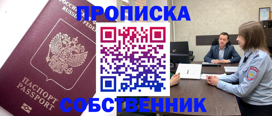 временная регистрация в квартире в Куйбышеве