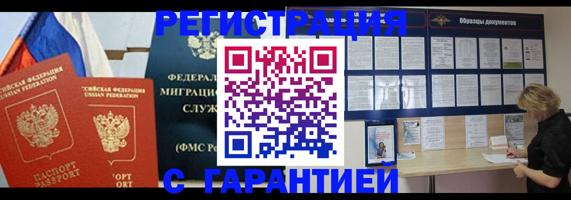 регистрация в Куйбышеве