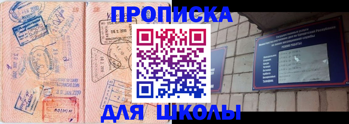 купить прописку в Куйбышеве