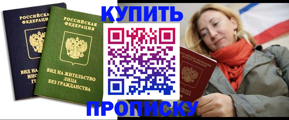 прописка для кредита в Куйбышеве