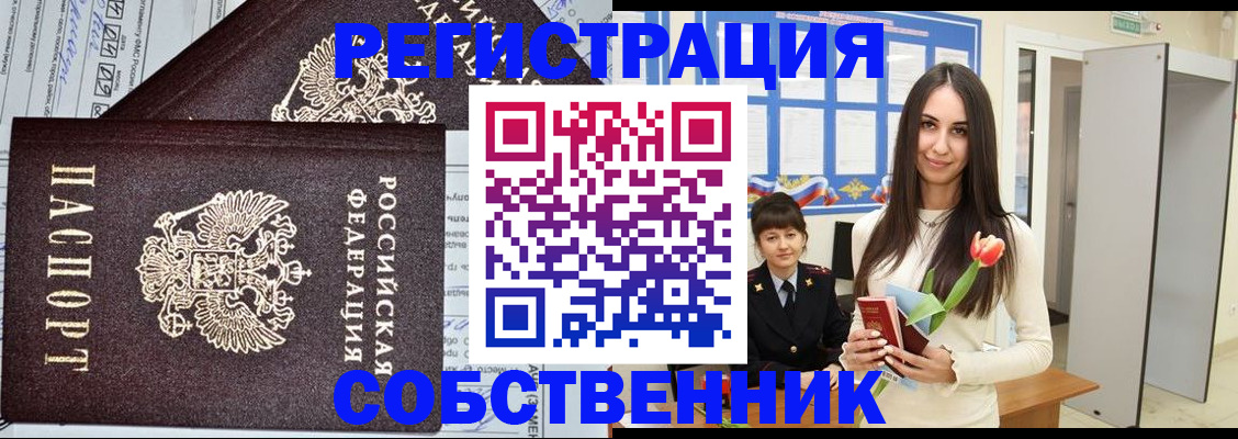 прописка в квартире в Куйбышеве