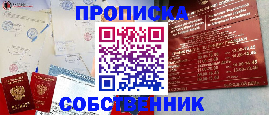 временная регистрация в квартире в Куйбышеве