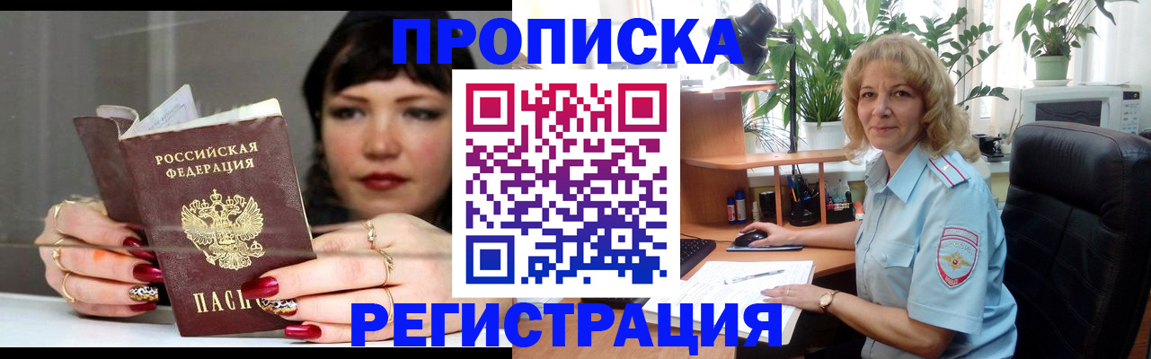 прописка штамп в Куйбышеве